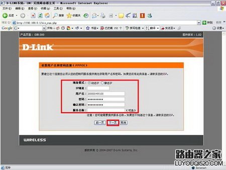 d-link无线路由器设置图文教程_www.iluyouqi.com