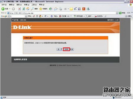 d-link无线路由器设置图文教程_www.iluyouqi.com