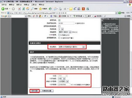 d-link无线路由器设置图文教程_www.iluyouqi.com