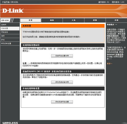d-link无线路由器怎么设置?dlink路由器设置图解_www.iluyouqi.com