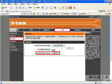 d-link路由器无线上网不稳定怎么解决_www.iluyouqi.com