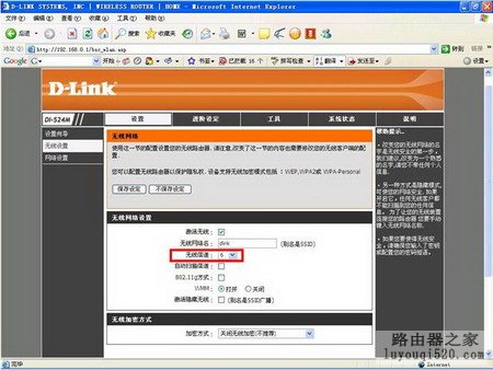 d-link路由器无线上网不稳定怎么解决_www.iluyouqi.com