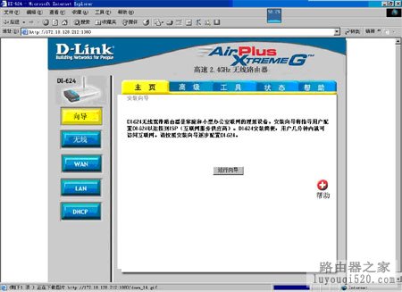 d-link路由器+IPCAM应用配置说明_www.iluyouqi.com