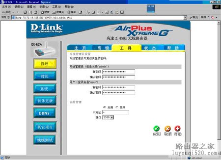 d-link路由器+IPCAM应用配置说明_www.iluyouqi.com