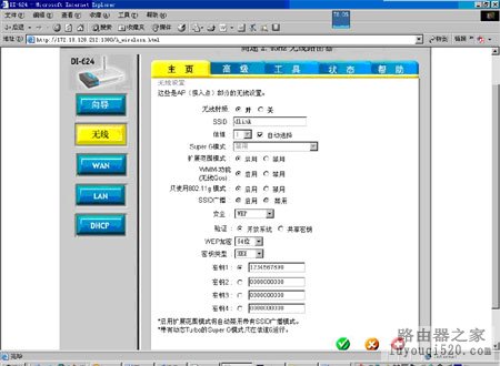 d-link路由器+IPCAM应用配置说明_www.iluyouqi.com