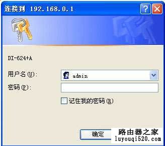 D-Link路由器设置图文教程【型号DI-624+A】_www.iluyouqi.com