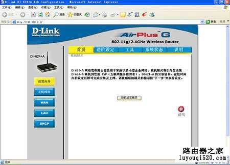 D-Link路由器设置图文教程【型号DI-624+A】_www.iluyouqi.com