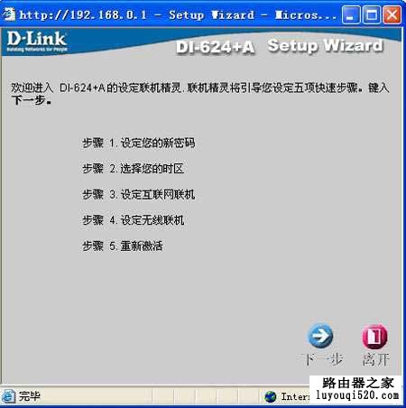 D-Link路由器设置图文教程【型号DI-624+A】_www.iluyouqi.com