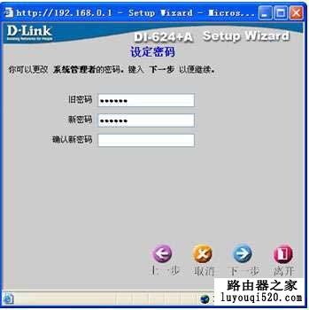 D-Link路由器设置图文教程【型号DI-624+A】_www.iluyouqi.com