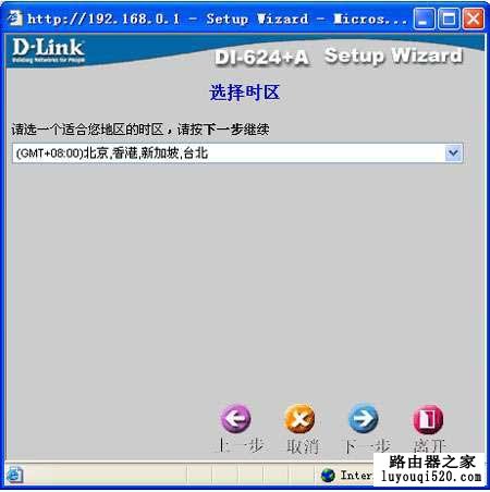D-Link路由器设置图文教程【型号DI-624+A】_www.iluyouqi.com