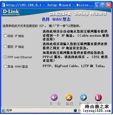 D-Link路由器设置图文教程【型号DI-624+A】_www.iluyouqi.com