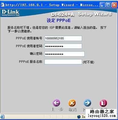 D-Link路由器设置图文教程【型号DI-624+A】_www.iluyouqi.com
