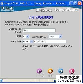 D-Link路由器设置图文教程【型号DI-624+A】_www.iluyouqi.com