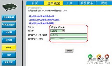 d-link宽带路由器DDNS的设置方法_www.iluyouqi.com