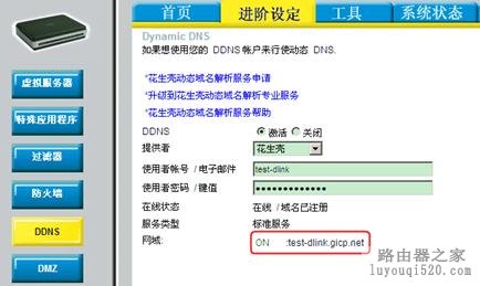 d-link宽带路由器DDNS的设置方法_www.iluyouqi.com