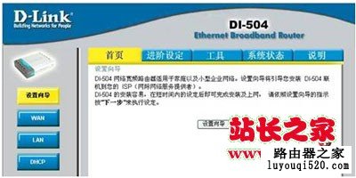 D-Link无线路由器设置方法图解【型号DI504】_www.iluyouqi.com