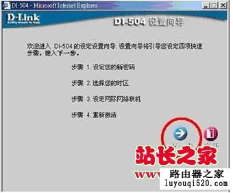 D-Link无线路由器设置方法图解【型号DI504】_www.iluyouqi.com