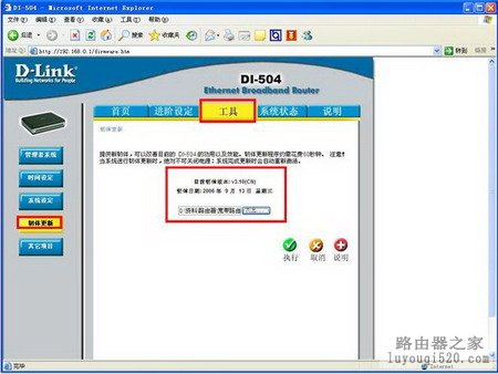 关于DI-504、DI-624＋A路由器韧体升级的几点说明_www.iluyouqi.com