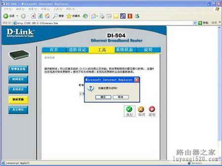 关于DI-504、DI-624＋A路由器韧体升级的几点说明_www.iluyouqi.com