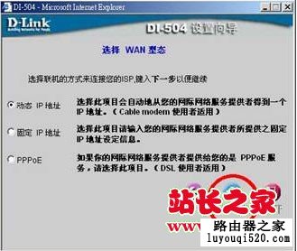 D-Link无线路由器设置方法图解【型号DI504】_www.iluyouqi.com