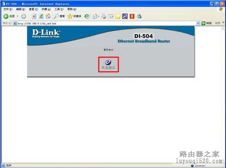 关于DI-504、DI-624＋A路由器韧体升级的几点说明_www.iluyouqi.com
