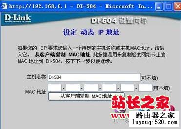 D-Link无线路由器设置方法图解【型号DI504】_www.iluyouqi.com