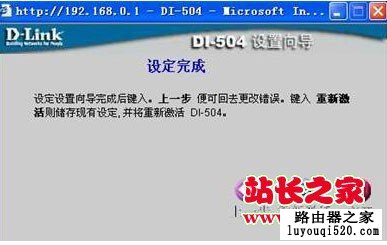 D-Link无线路由器设置方法图解【型号DI504】_www.iluyouqi.com