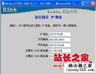 D-Link无线路由器设置方法图解【型号DI504】_www.iluyouqi.com