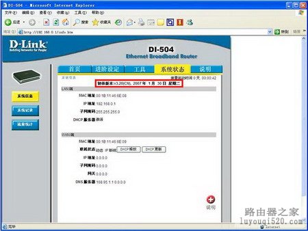 关于DI-504、DI-624＋A路由器韧体升级的几点说明_www.iluyouqi.com