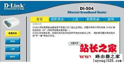 D-Link无线路由器设置方法图解【型号DI504】_www.iluyouqi.com