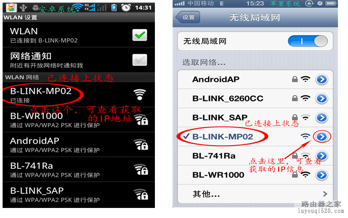 B-link路由器怎么实现手机上网_www.iluyouqi.com