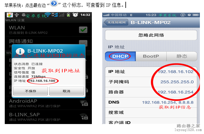 B-link路由器怎么实现手机上网_www.iluyouqi.com