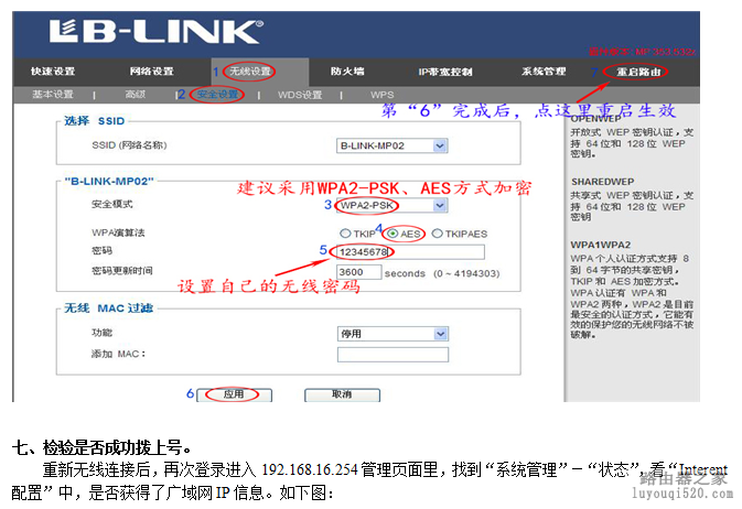 B-link路由器怎么实现手机上网_www.iluyouqi.com