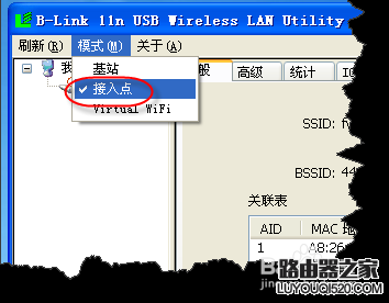 b-link usb无线网卡怎么设置的图文教程_www.iluyouqi.com