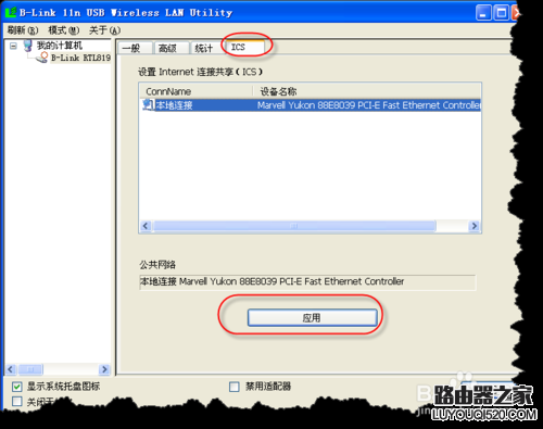 b-link usb无线网卡怎么设置的图文教程_www.iluyouqi.com