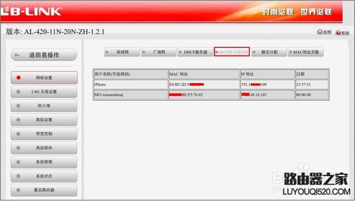 B-LINK无线路由器如何防蹭网？所有路由器通用_www.iluyouqi.com