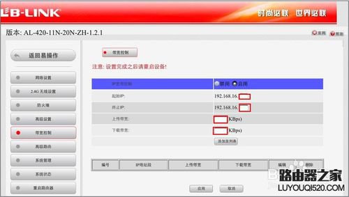 B-LINK无线路由器如何防蹭网？所有路由器通用_www.iluyouqi.com