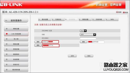 B-LINK无线路由器如何防蹭网？所有路由器通用_www.iluyouqi.com