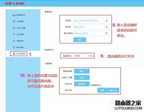 B-LINK阿里智能无线路由器设置教程_www.iluyouqi.com