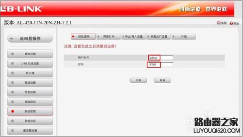 B-LINK必联路由器如何防蹭网？_www.iluyouqi.com