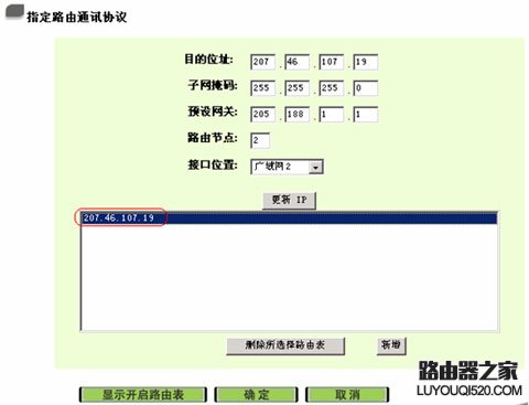 Qno侠诺策略路由功能：电信走电信　联通走联通_www.iluyouqi.com