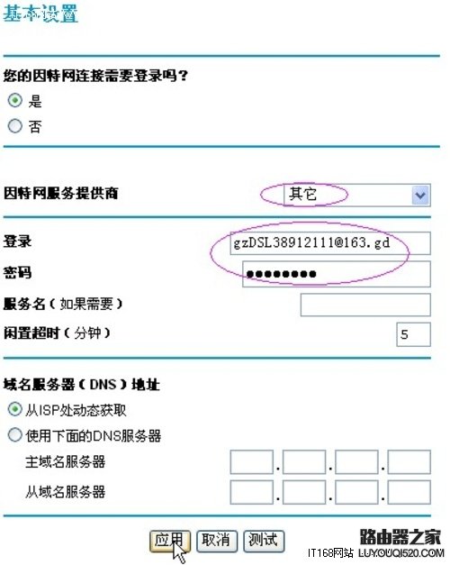 网件(NETGEAR)无线路由器设置图文教程_www.iluyouqi.com