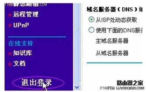 网件(NETGEAR)无线路由器设置图文教程_www.iluyouqi.com