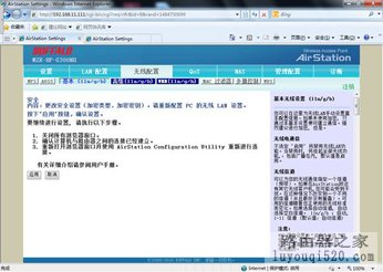 巴法诺无线路由器WDS设置方法_www.iluyouqi.com