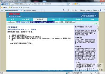巴法诺无线路由器WDS设置方法_www.iluyouqi.com