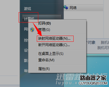 电脑等设备如何访问迅雷路由共享盘教程_www.iluyouqi.com