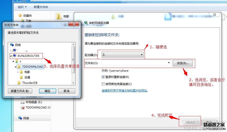 电脑等设备如何访问迅雷路由共享盘教程_www.iluyouqi.com