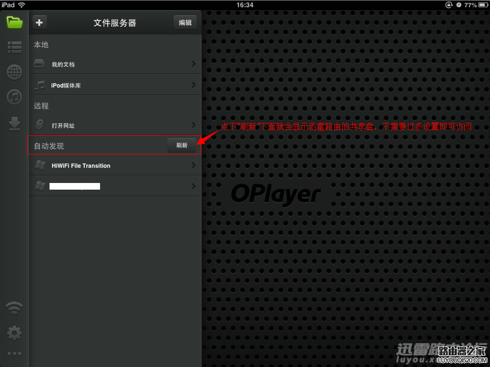 电脑等设备如何访问迅雷路由共享盘教程_www.iluyouqi.com