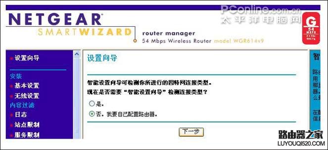 网件netgear无线路由器设置教程【图文详解】_www.iluyouqi.com