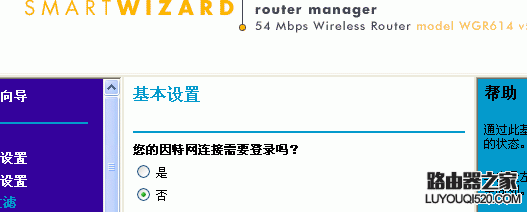 网件netgear无线路由器设置教程【图文详解】_www.iluyouqi.com